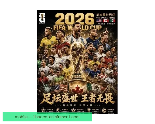 2026年世界杯之旅回望绿茵传奇重温足球经典瞬间辉煌记忆 2026年世界杯之旅回望绿茵传奇重温足球经典瞬间辉煌记忆