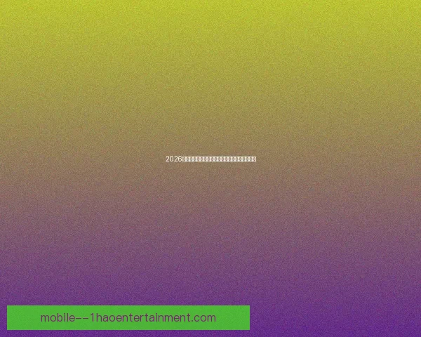 亚洲杯各队防守稳定性对比分析与战绩影响评估关键因素与战术趋势研究 亚洲杯各队防守稳定性对比分析与战绩影响评估关键因素与战术趋势研究